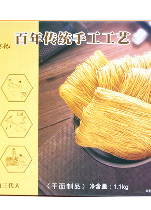 SILVER-LINE NOODLES  黎記 巧手銀絲麵(1.1 KG)