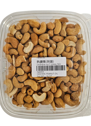 CASHEW NUT UNSALTED 熟腰果240*無鹽*(25LB)